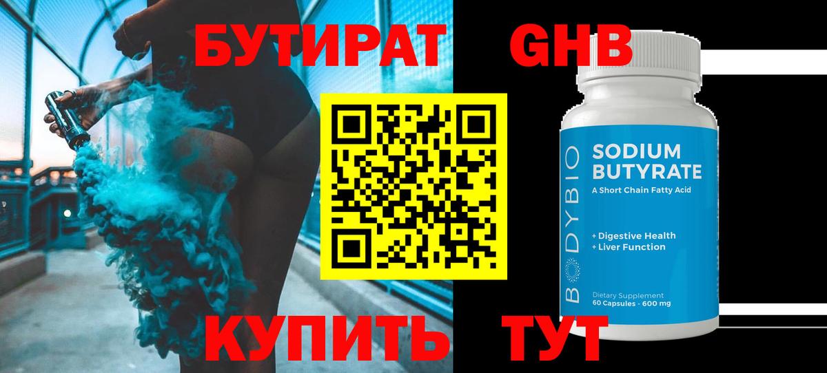 БУТИРАТ Butirat  Вход с VPN  Люберцы 
