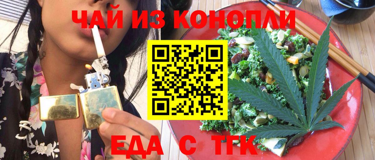 Еда ТГК марихуана Люберцы