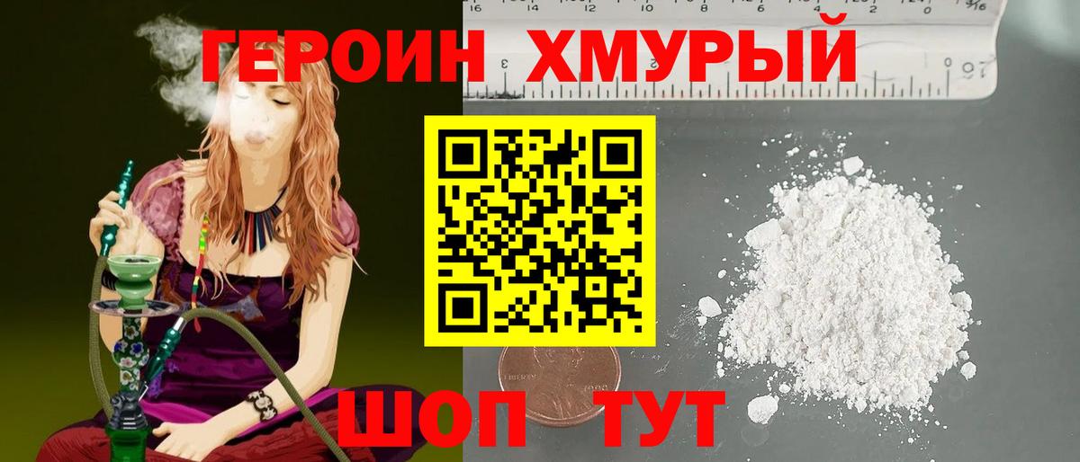 ГЕРОИН гречка Люберцы
