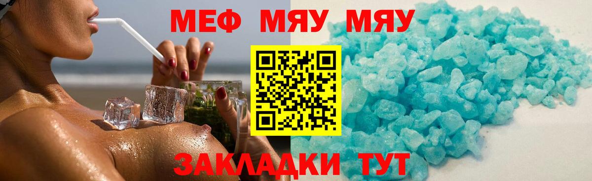МЯУ-МЯУ  МЕФ 4 MMC  мега ссылки  Вход с VPN  Люберцы  Меф 4 MMC 