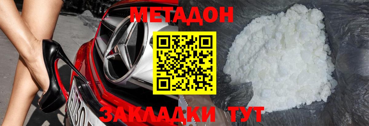 МЕТАДОН мёд  Метадон кристалл  Вход с VPN  Люберцы 